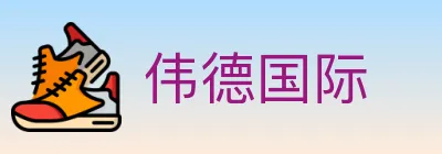 伟德国际 Logo